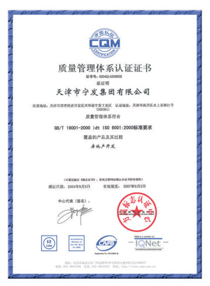 質(zhì)量管理體系認(rèn)證證書